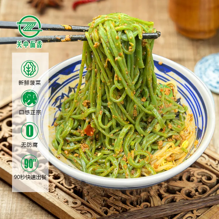 关中面香陕西地道正宗手工面条菠菜面蔬菜面手擀面麻食刀削面