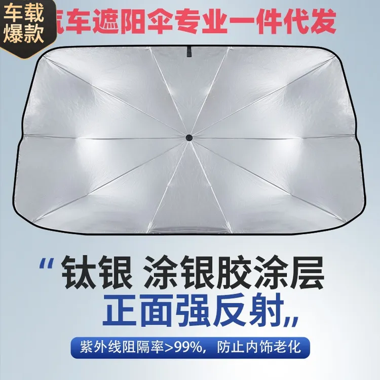 全自动车内车载车顶汽车遮阳伞前挡风玻璃挡折叠遮光板隔热伞伞