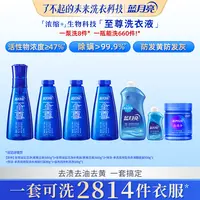 蓝月亮至尊浓缩+洗衣精华洗衣液 除螨护色去色渍