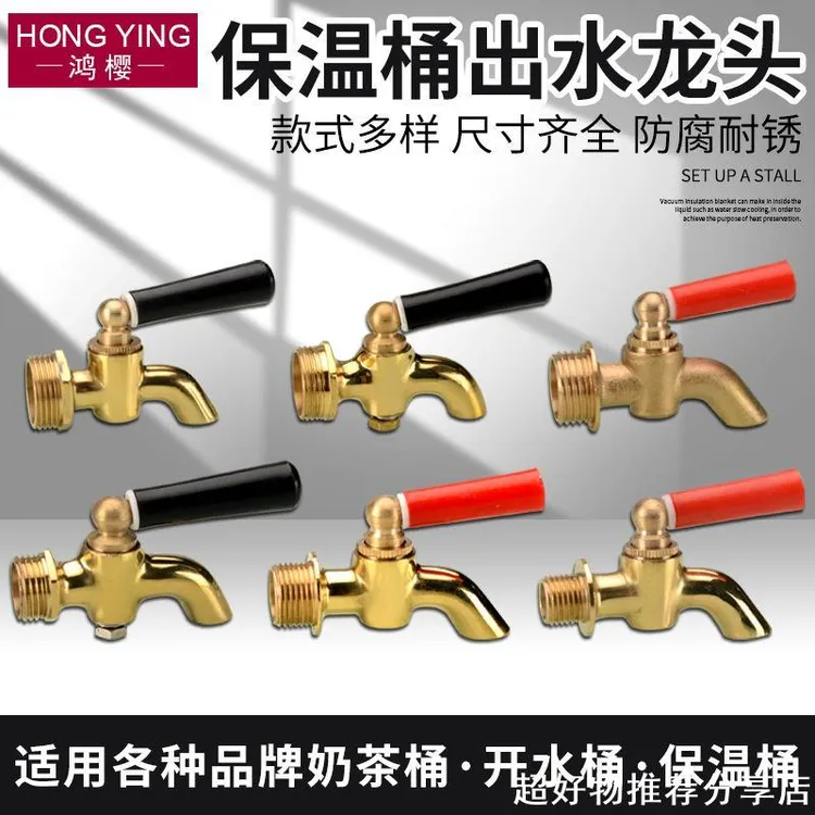 商用保温桶水龙头开关通用黄铜电热开水桶热水桶专用出水接头配件