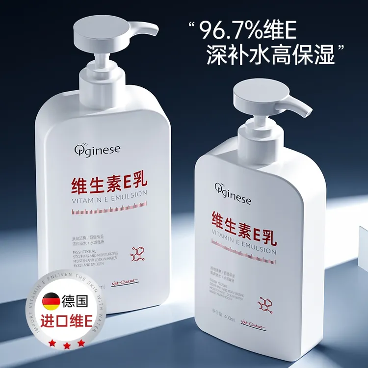 维生素E乳保湿补水滋润男女通用面霜身体乳液嫩滑润肤嫩白保湿