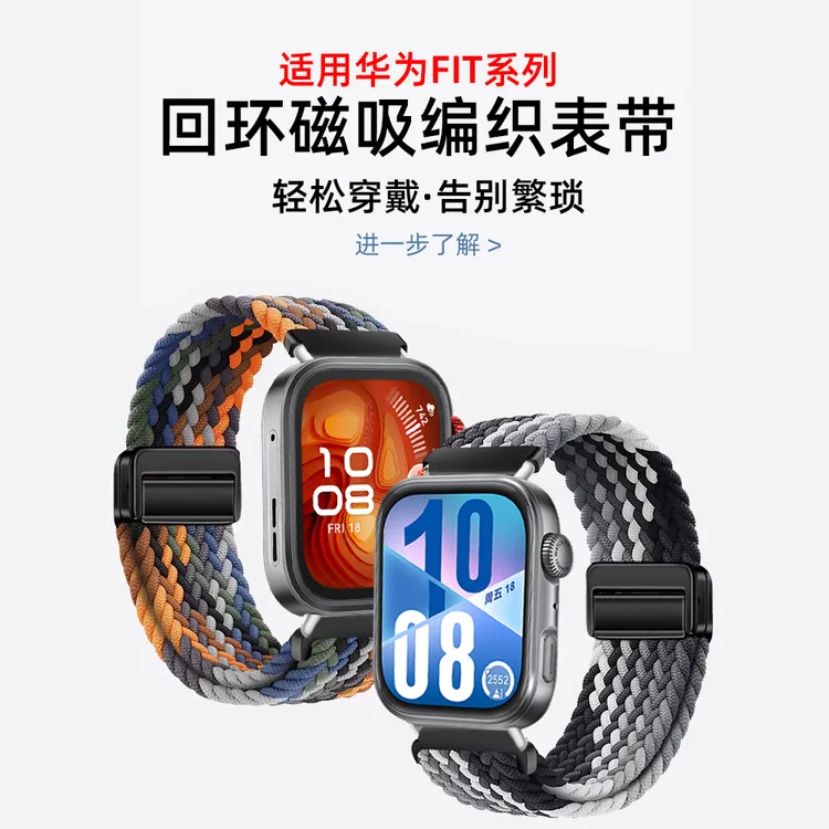 适用华为FIT4表带手表watchfit3/2智能腕表4pro运动编织腕带watch