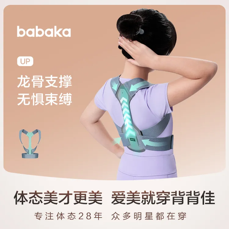 背背佳UP矫姿带隐形内穿直腰挺背美背开肩儿童专用防弓背轻薄D