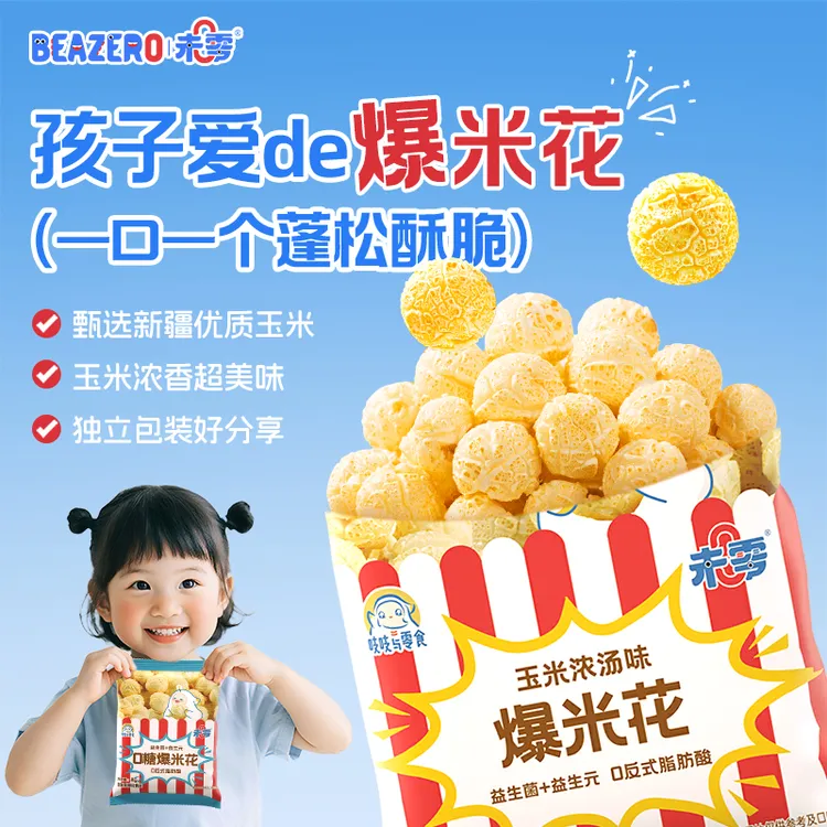 【未零】爆米花 儿童健康零食休闲小吃解馋椰香玉米花小包装S