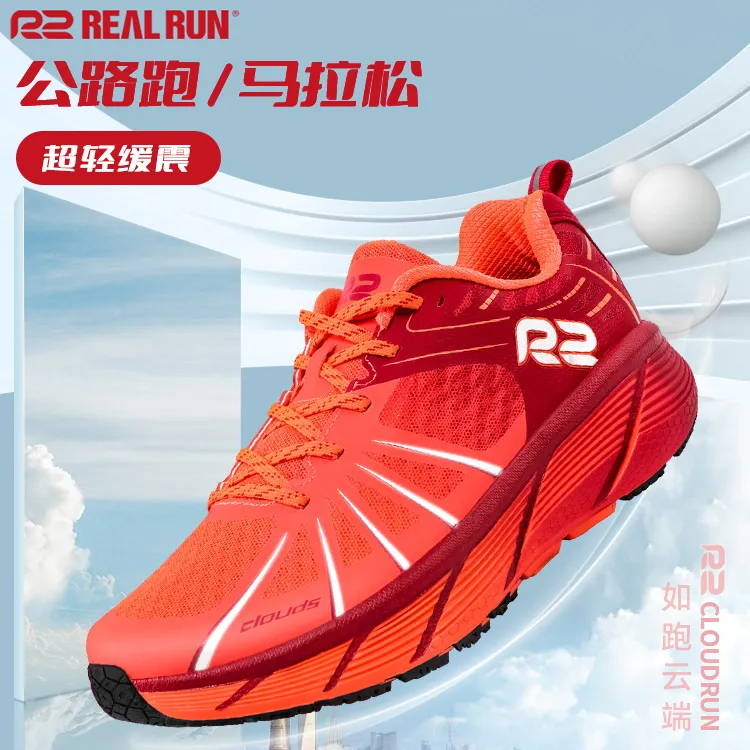 【抖音旗舰】R2REALRUN云跑马拉松跑鞋 超轻缓震跳绳跳操运动鞋男女