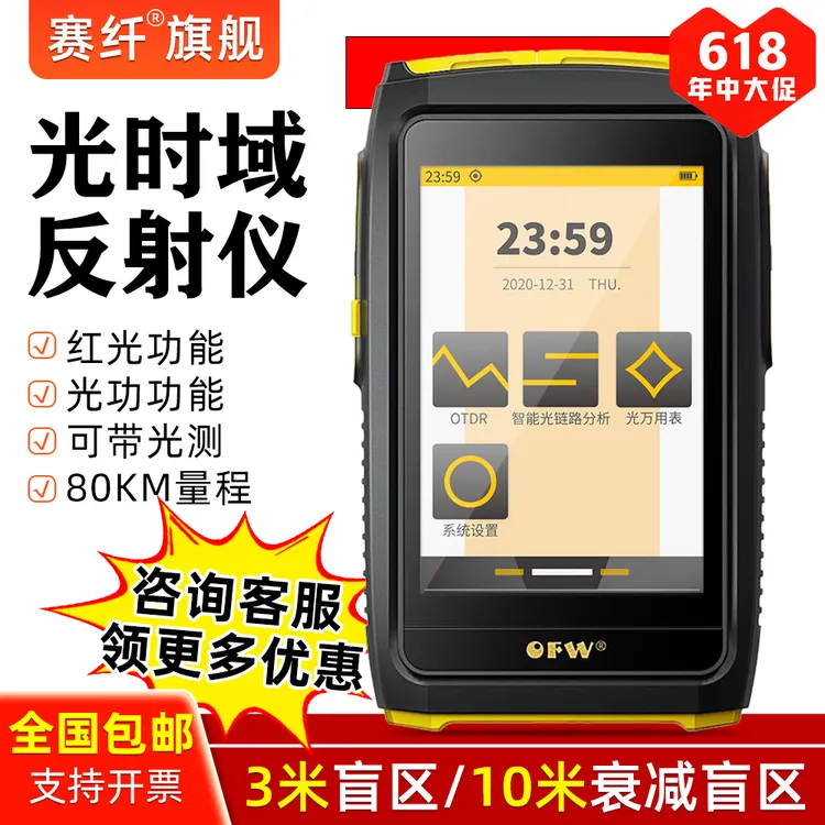赛纤全新otdr迷你光纤测试仪多种功能红光光功自动稳定网络测试仪