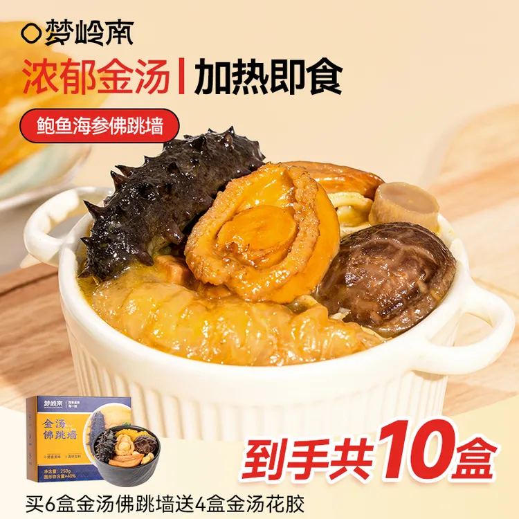 [家宴美食]梦岭南佛跳墙 辽刺参佛跳墙加热即食 海鲜营养滋补礼盒