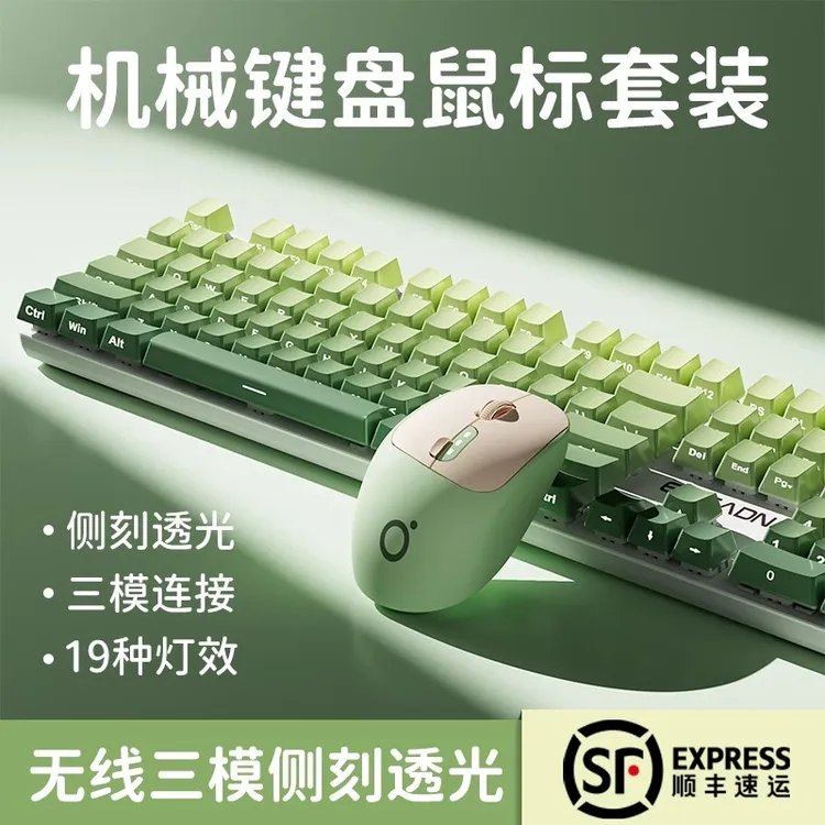 前行者侧刻有线机械键盘鼠标套装无线三模女生办公静音高颜值茶轴
