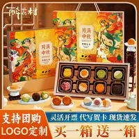 【团购专属链接】月满中秋月饼礼盒2025新款*10盒