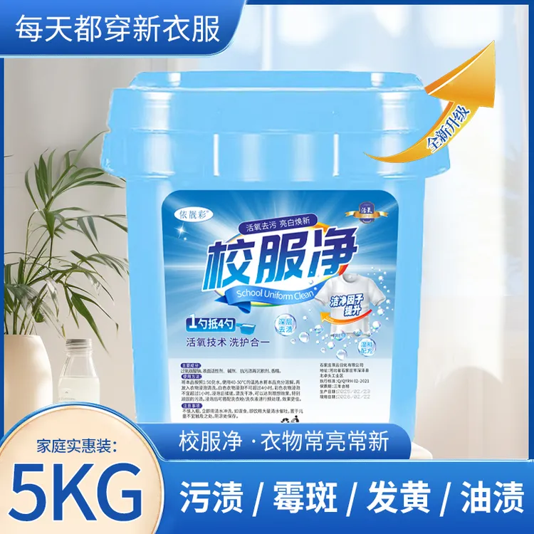 校服净大桶装10斤学生衣物洗衣粉洗校服活氧去污渍去油留香皂粉