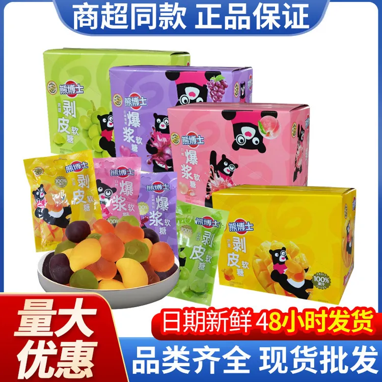 剥皮软糖青提味葡萄味熊博士软糖结婚糖休闲零食小包装批发