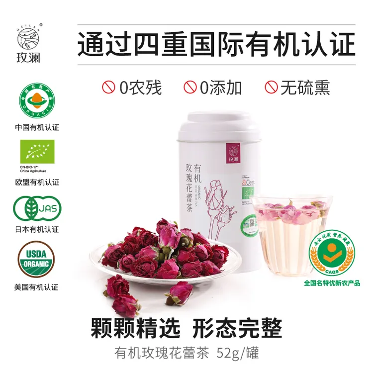 玫澜玫瑰花蕾茶具有三国有机认证产品 无农残