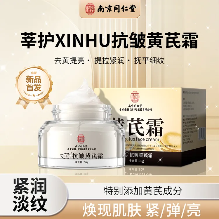 【品牌保障】莘护黄芪霜国货面霜老牌保湿补水养肤中干黄皮改善肌肤