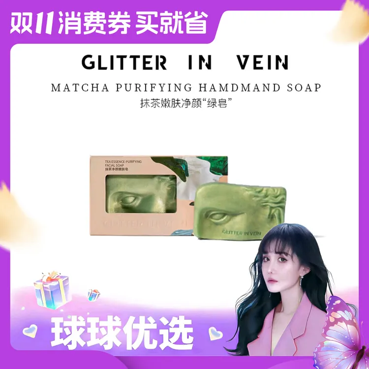【球球优选】格茵薇抹茶净颜嫩肤皂 48小时发货