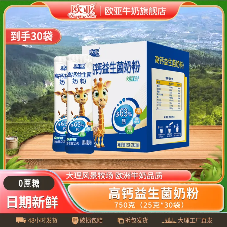 【日期新鲜】欧亚高钙益生菌奶粉750g青少年成长奶粉营养