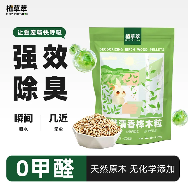 兔子除臭木粒厕所垫料兔砂吸水尿垫适合龙猫豚鼠仓鼠木屑兔子用品