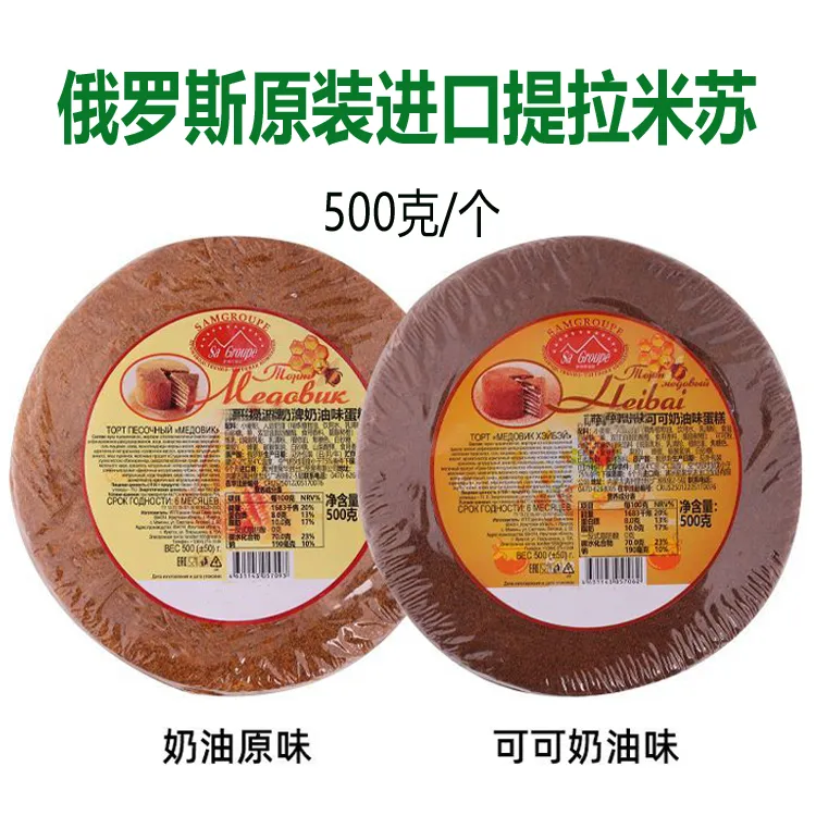 【发2个】俄罗斯原装进口提拉米苏奶油生日千层蛋糕点零食早餐食品