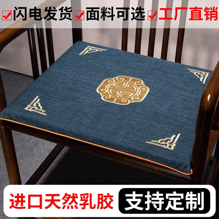 新中式天然乳胶坐垫家用防滑茶椅红木沙发垫椅绣花座垫可定制坐垫