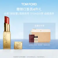 【冷总专属】全新TF细金管唇颊多用棒0204 一抹细腻融唇官方正品 DB