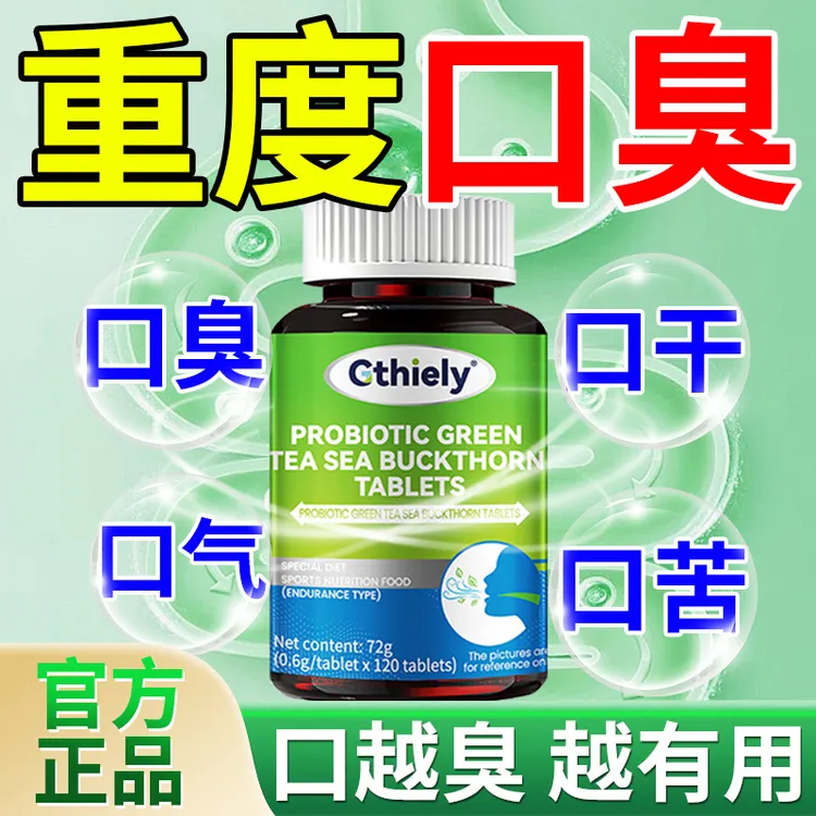益生菌肠胃口干口臭口苦口腔异味益生元消化酶清新口腔肠胃调理