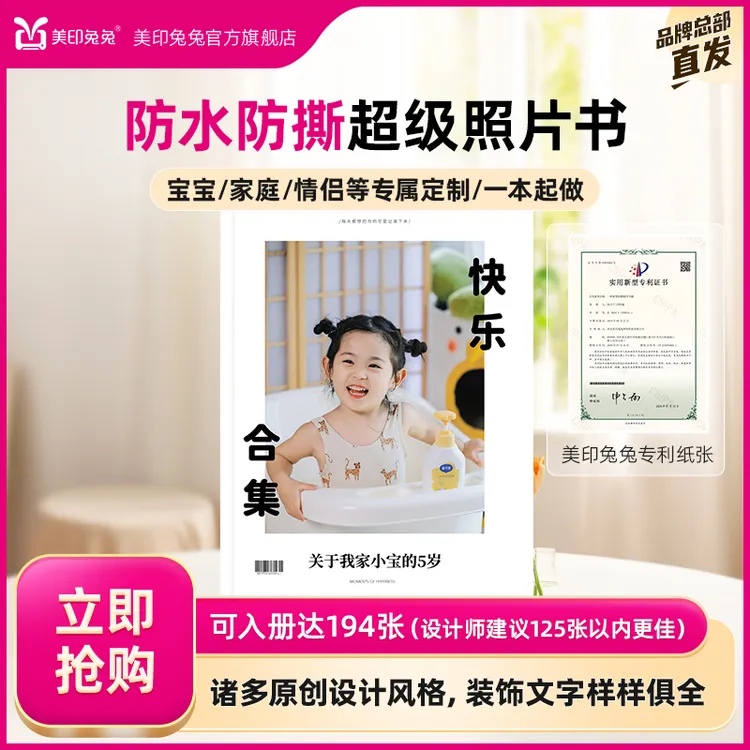 【美印兔兔】50页194张大容量防水防撕超级照片书软页相册智能设计