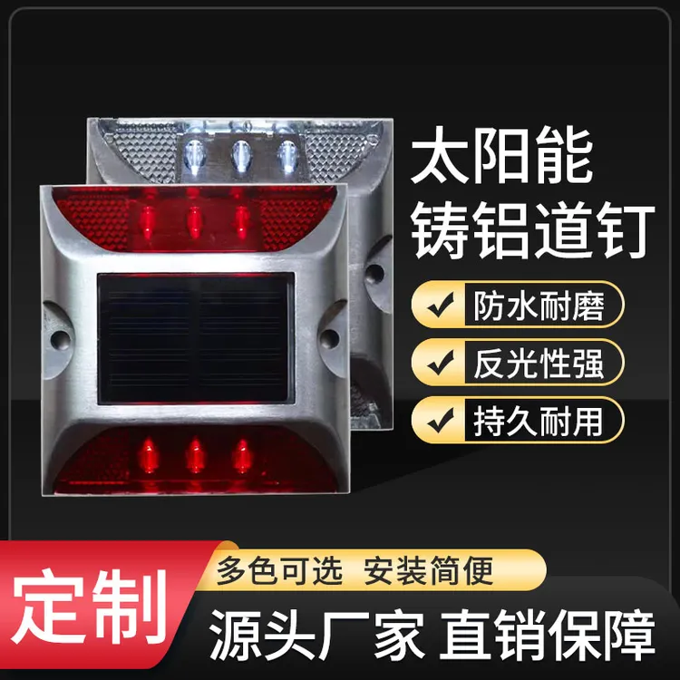 太阳能铸铝道钉灯夜间闪光警示用于公路园林等场景