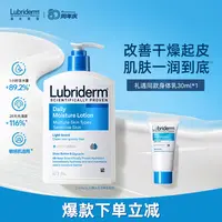 【直播推荐】Lubriderm露比黎登保湿淡香清爽身体乳轻盈润肤乳473ml