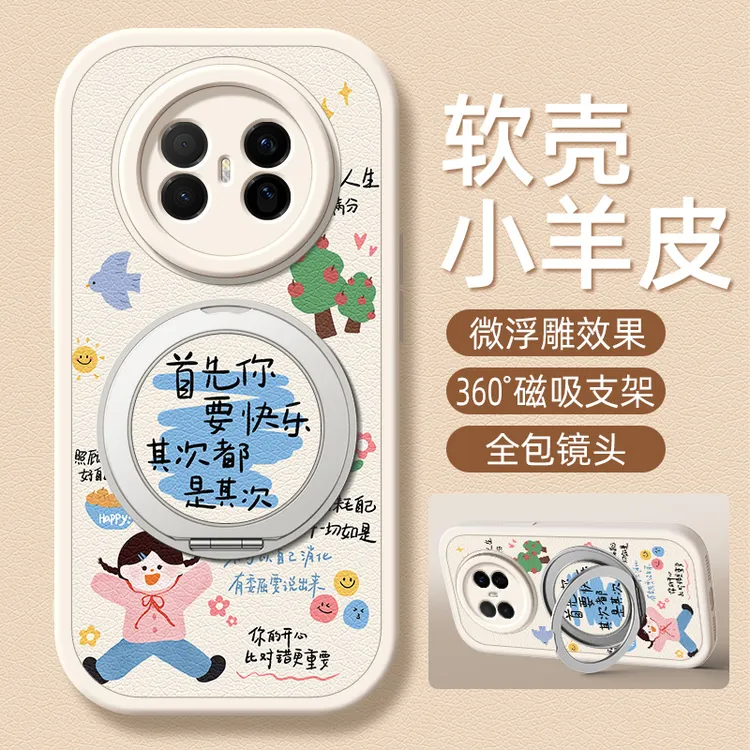 你要快乐适用华为Mate70Air手机壳磁吸带支架小羊皮全包防摔外壳