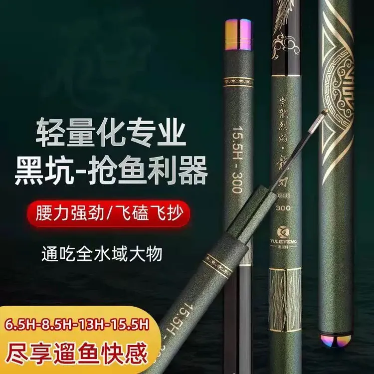 渔猎峰紫龙烈焰龙刃鱼竿20H18H15H13H8H6H19调黑坑飞磕飞抄台钓竿