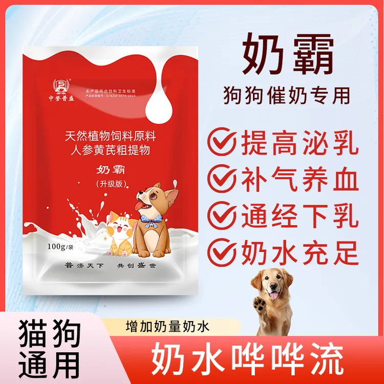 【奶霸】100g/袋 狗猫哺乳宠物奶水少不够吃就用奶霸 植物提取