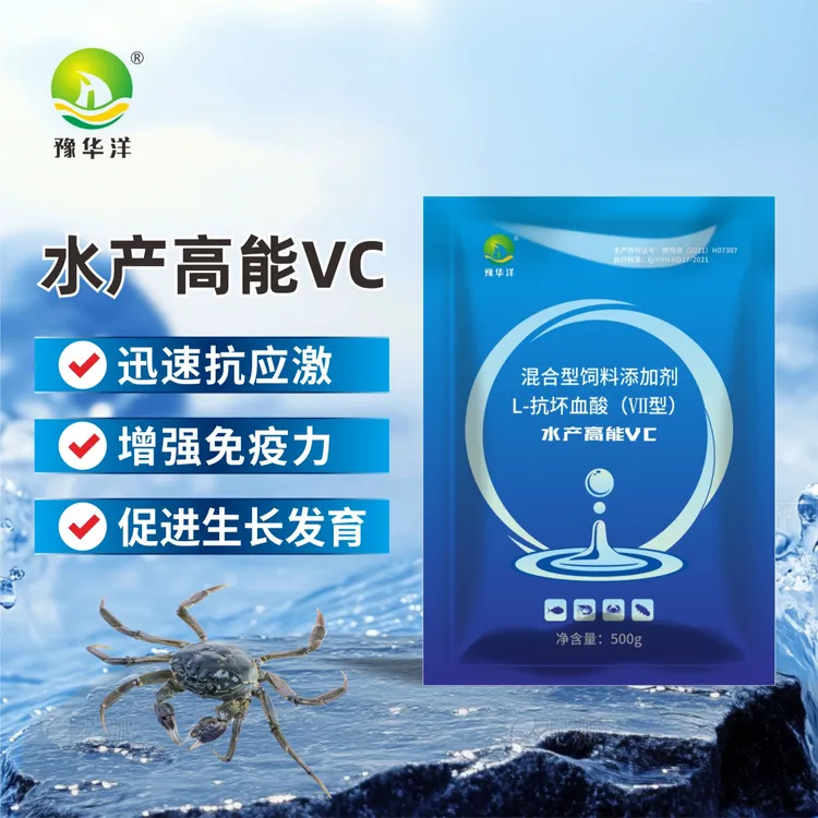 豫华阳VC应急灵高能VC水产专用池塘大水面养殖鱼虾蟹使用厂家直销