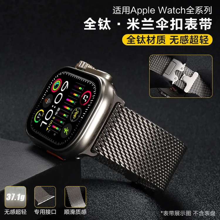 适用苹果Applewatch ultra2手表带S11全钛金属降落伞扣S10米兰男