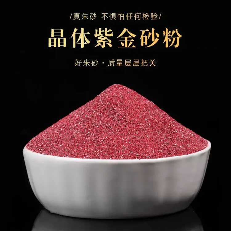 正品保真高含量天然原矿石晶体红砂岩细粉新房装修压门槛石祈福砂