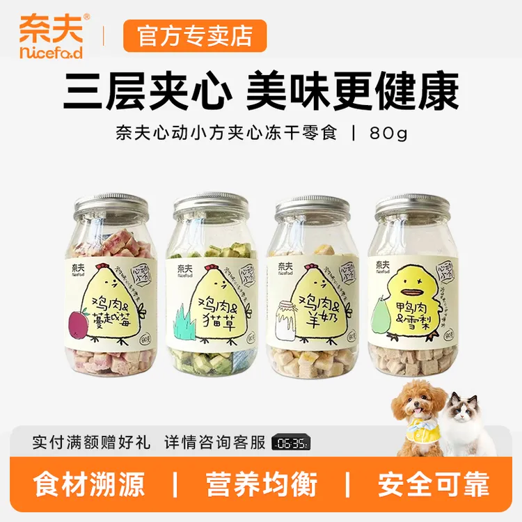 奈夫心动小方夹心冻干猫咪零食互动奖励营养补充猫草鸡肉宠物通用