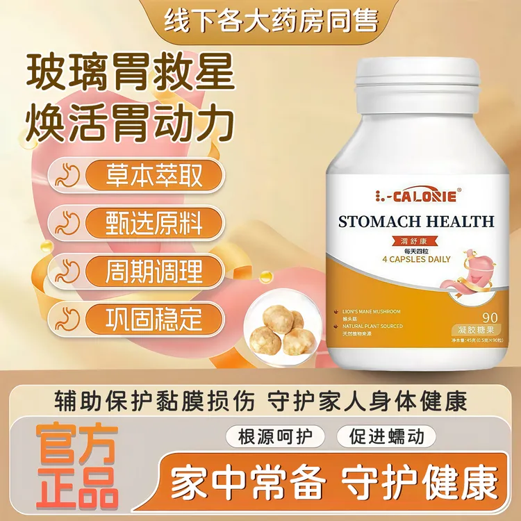 【官方正品】胃宝养胶囊调理反酸胀气烧心打嗝肠胃不适渭舒康肠胃片