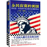 瑕疵 全民寂寞的美国（其实是一本美国平凡小镇生活观察笔记）