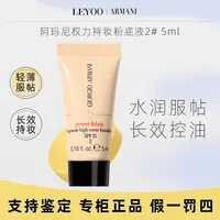 阿玛尼权利持妆粉底液系列5ml小样 权利红标持久遮瑕轻薄服帖