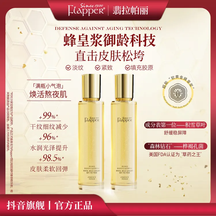 【精华水】Flapper翡拉帕丽蜂皇浆时光金钥精华水细腻淡纹紧致抗皱