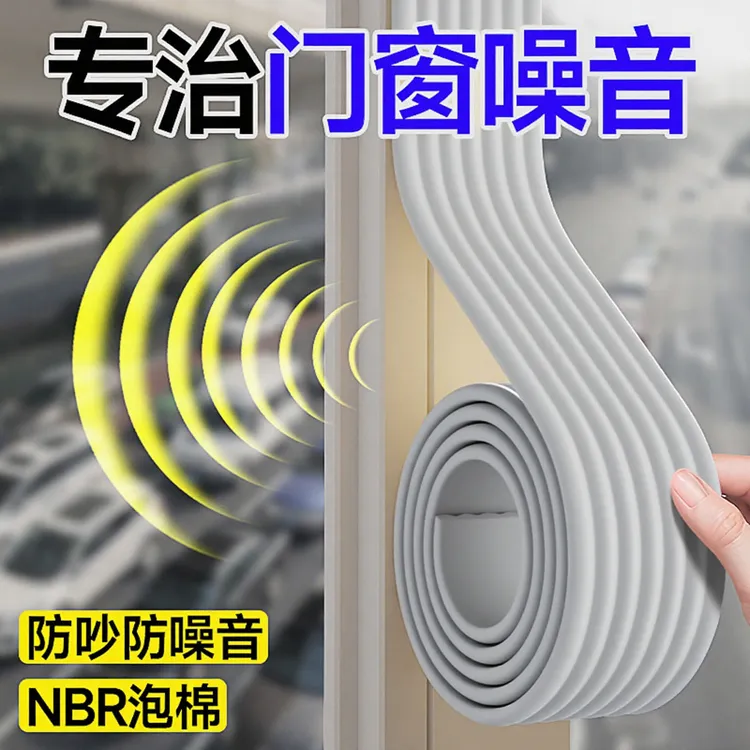 【防风隔音】窗户消音棉密封条临街专用防吵神器房间卧室降噪自粘吸