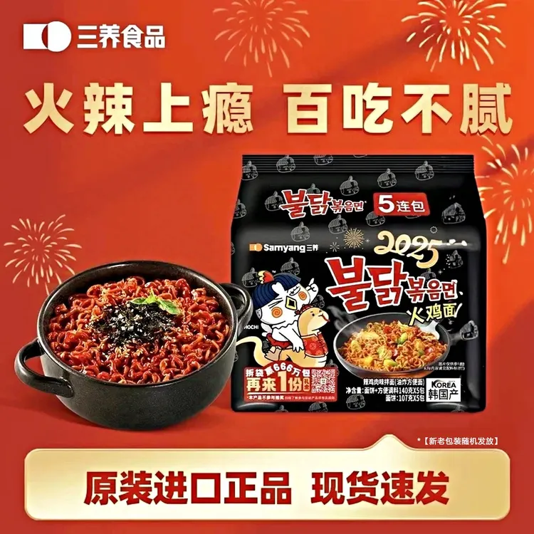 三养火鸡面韩国超辣进口正宗方便面袋装泡面干拌面速食宿舍夜宵