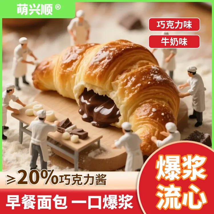 爆浆牛角包多种口味夹心面包营养早餐代餐解馋零食