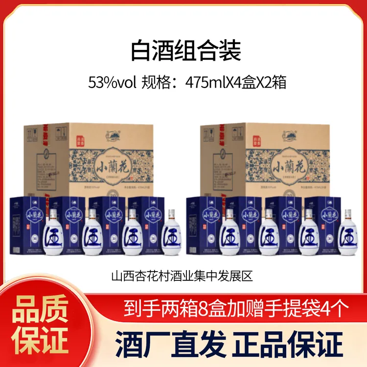 北国风光小兰花53度清香型纯粮食白酒475ml*8瓶礼盒装53度475ml