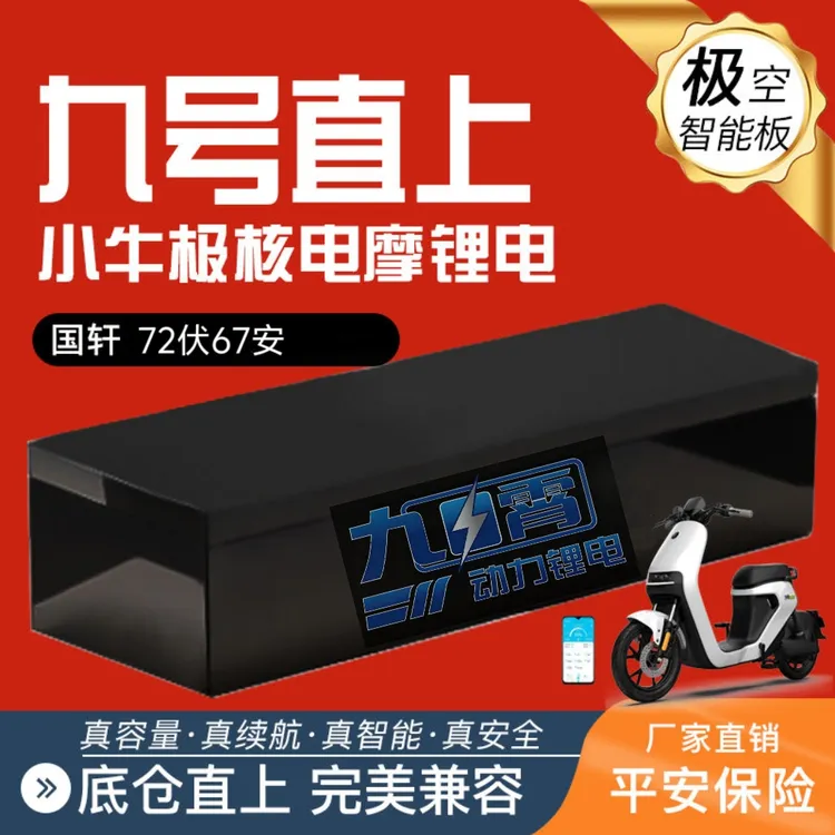 国轩67安外卖电动车专用锂电池48V60V72V两轮三轮老年代步车通用