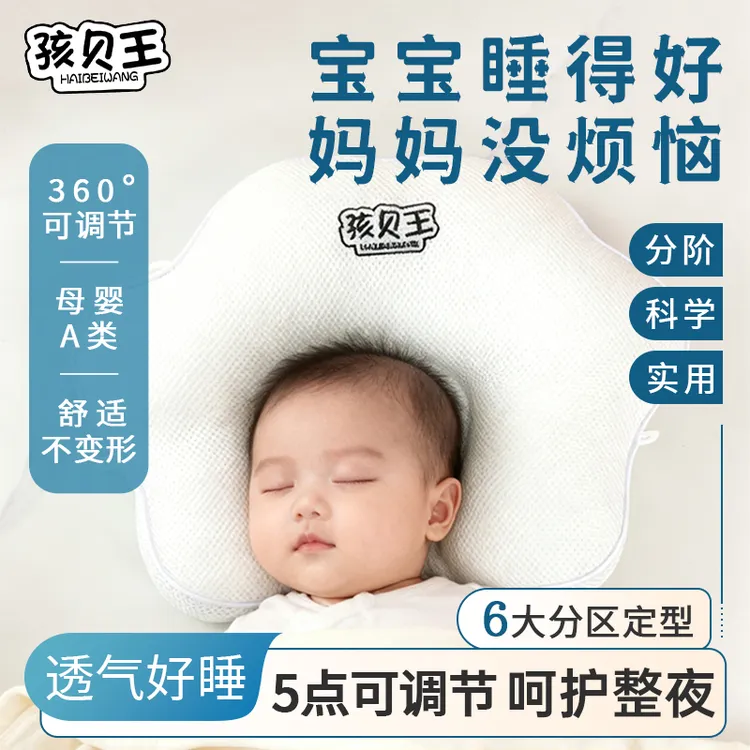 孩贝王双面猫爪型护颈枕婴幼儿A类五角形斜垫吸汗睡枕