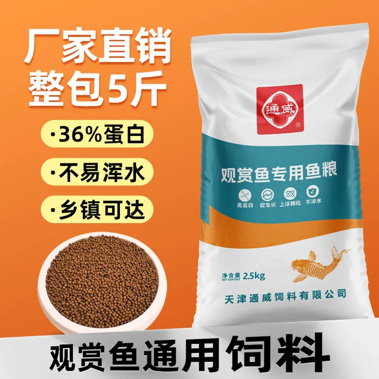 通威鱼饲料高蛋白鱼食金鱼锦鲤兰寿鹦鹉鱼苗孔雀鱼观赏鱼专用鱼粮