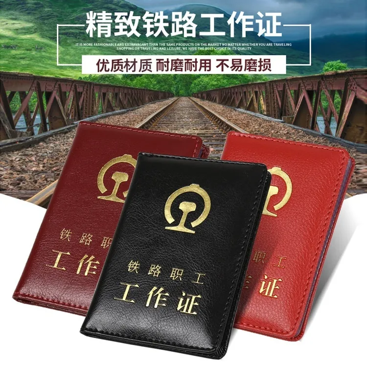 2025新款便捷铁路职员工作证皮套路局工作证套保护套通勤证外壳