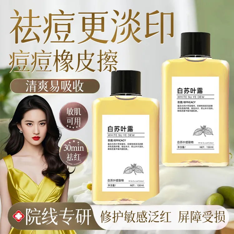韩国白苏叶纯露祛痘淡化痘印补水保湿敷舒缓泛红爽肤水波碧波蔓曼