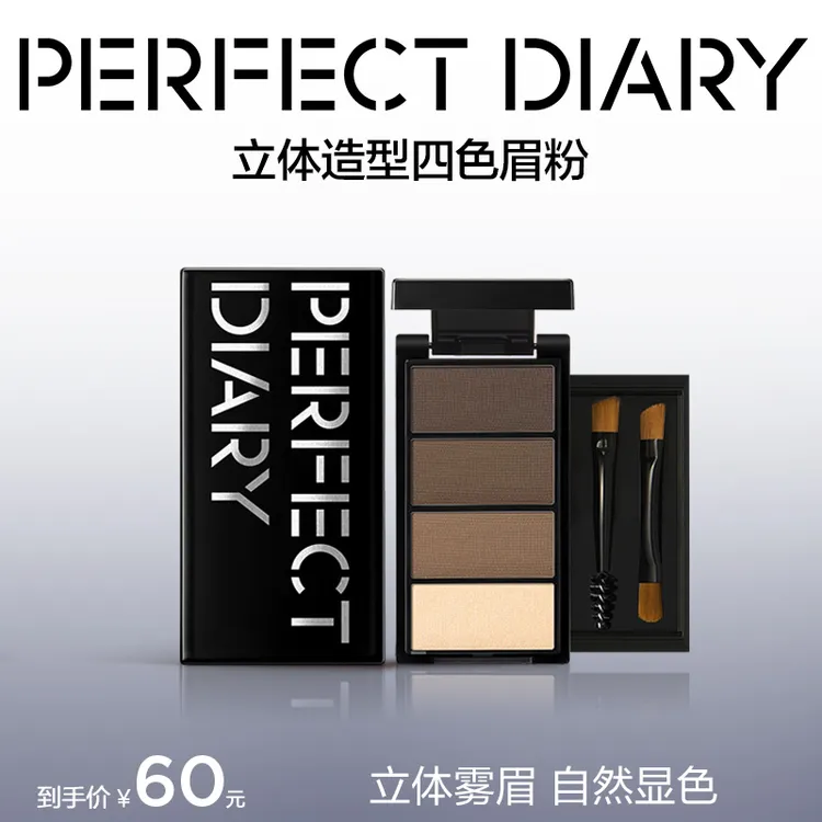 【官方正品】完美日记四色眉粉初学者自然不易脱色持久不晕染持妆