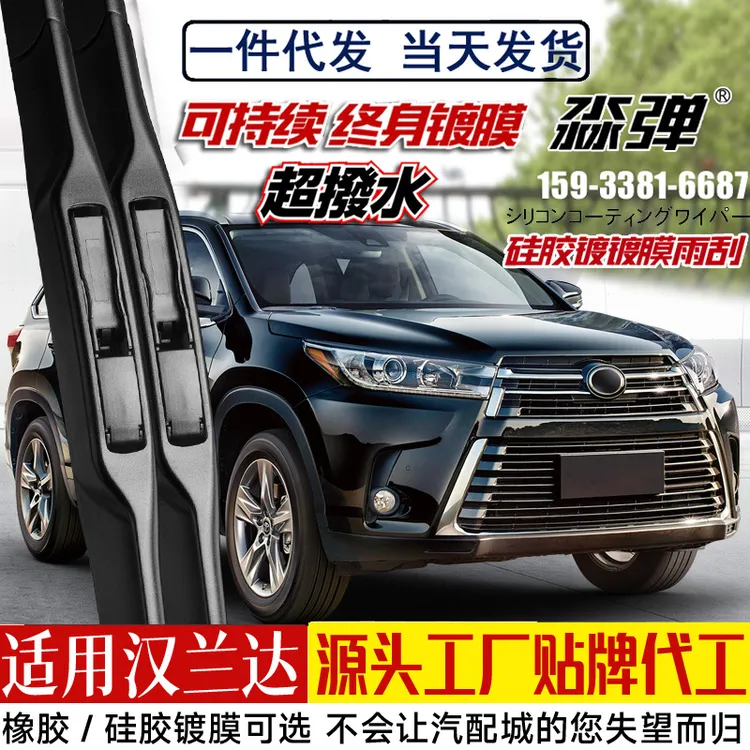 适用丰田汉兰达雨刮器第四代2022款22胶条19新202323户外防晒衣