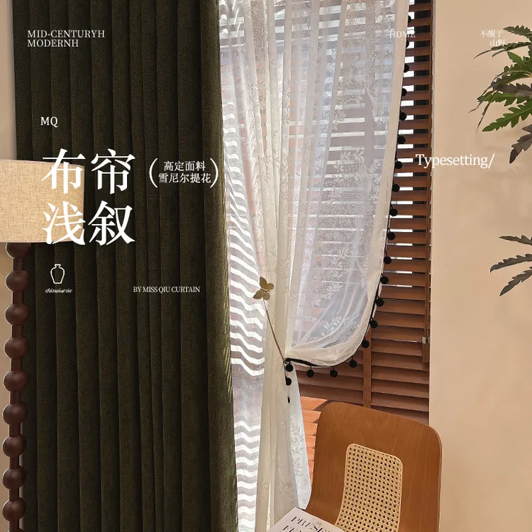 浅叙系列 简约遮光雪尼尔提花2025新款中古风窗帘定制